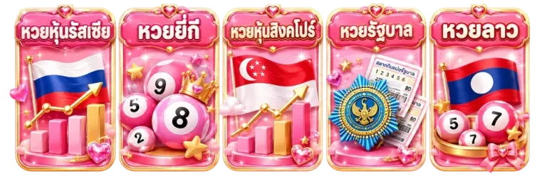 ค่ายหวย