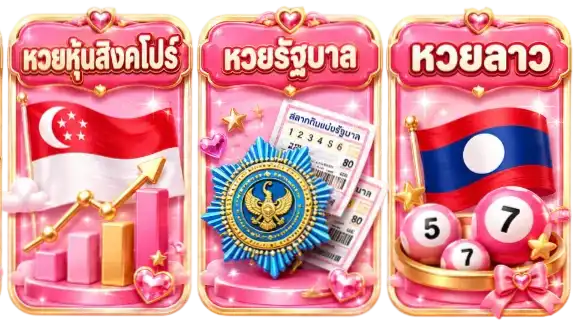 ค่ายหวย