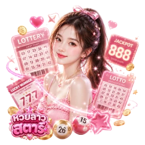 หวย ลาว สตา ร์ ออก