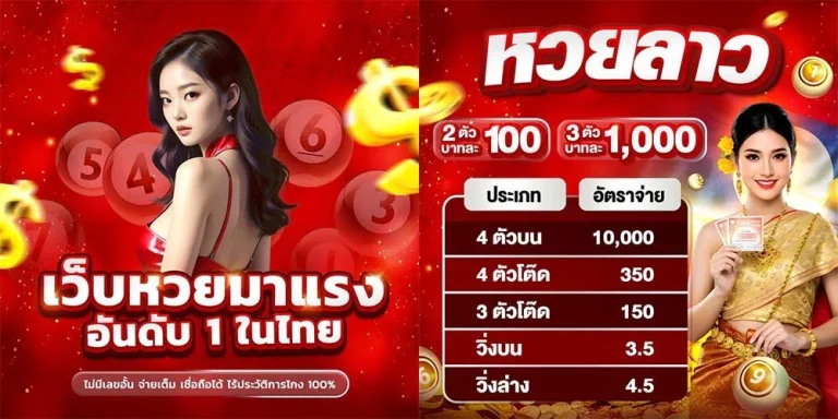 หวยลาวสตาร์วีไอพี